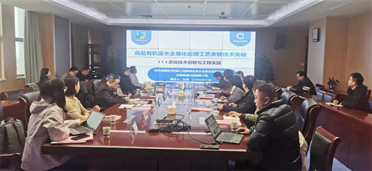 同速科技亮相環保專題場景對接會，引領高鹽有機廢水處理新篇章